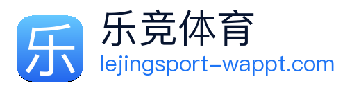 乐竞体育 Logo